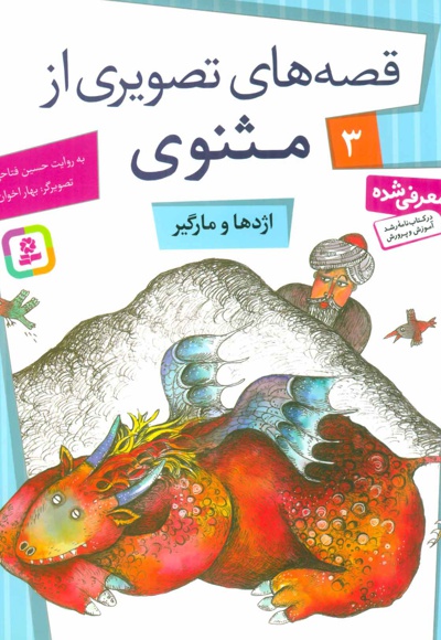 اژدها و مارگیر